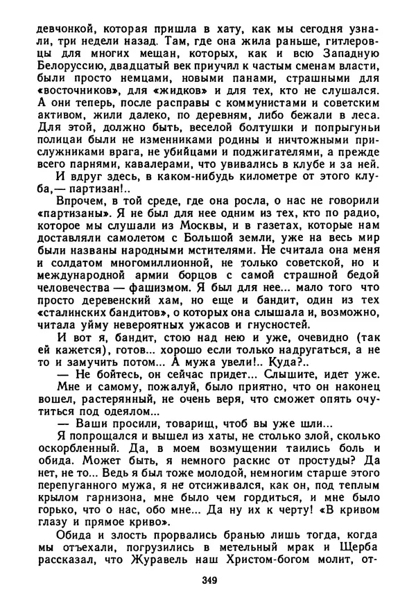 Янка Брыль - От сева до жатвы - Страница № 351