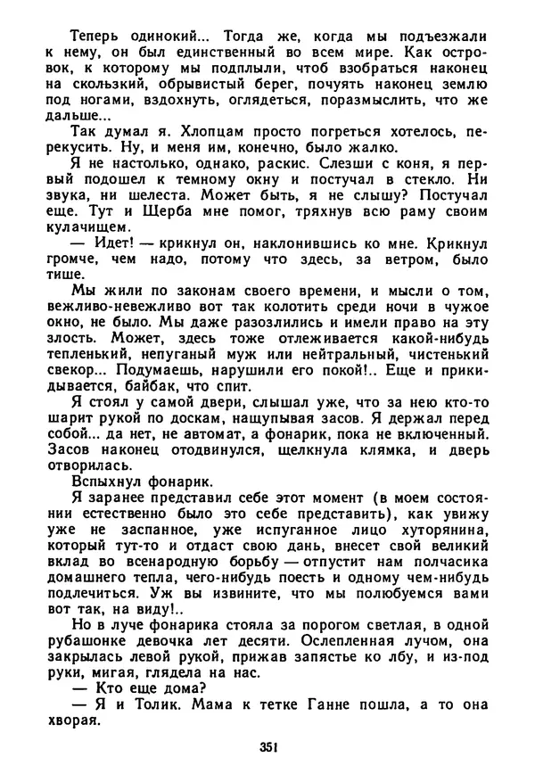 Янка Брыль - От сева до жатвы - Страница № 353