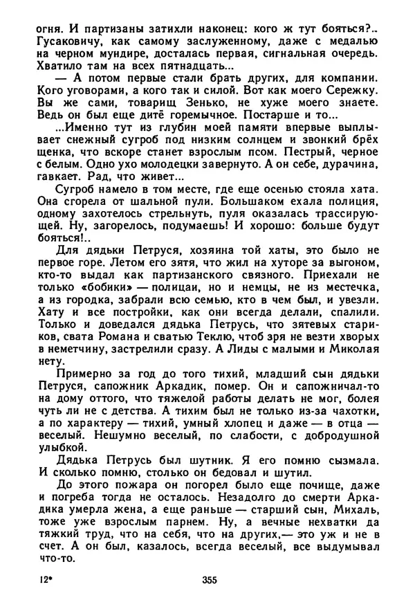 Янка Брыль - От сева до жатвы - Страница № 357