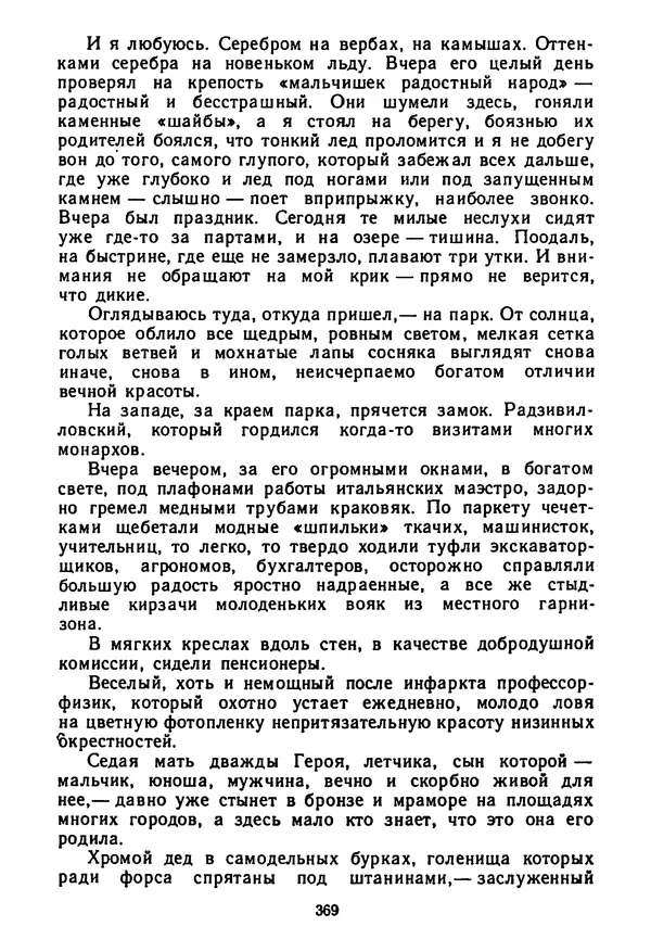 Янка Брыль - От сева до жатвы - Страница № 371