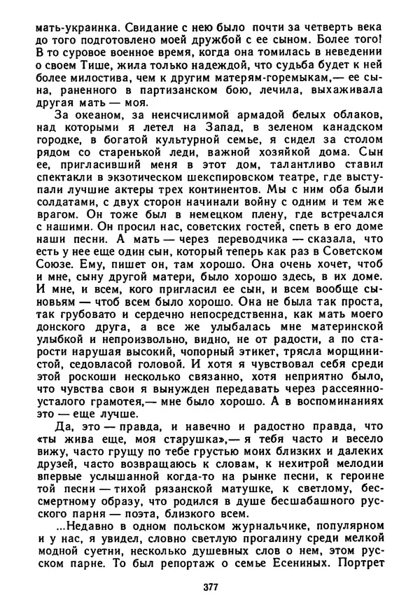 Янка Брыль - От сева до жатвы - Страница № 379