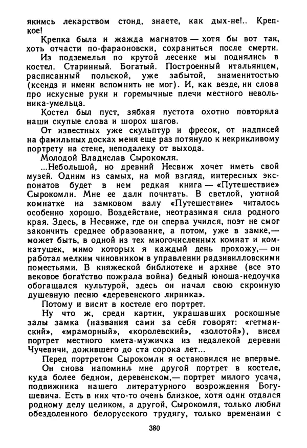 Янка Брыль - От сева до жатвы - Страница № 382