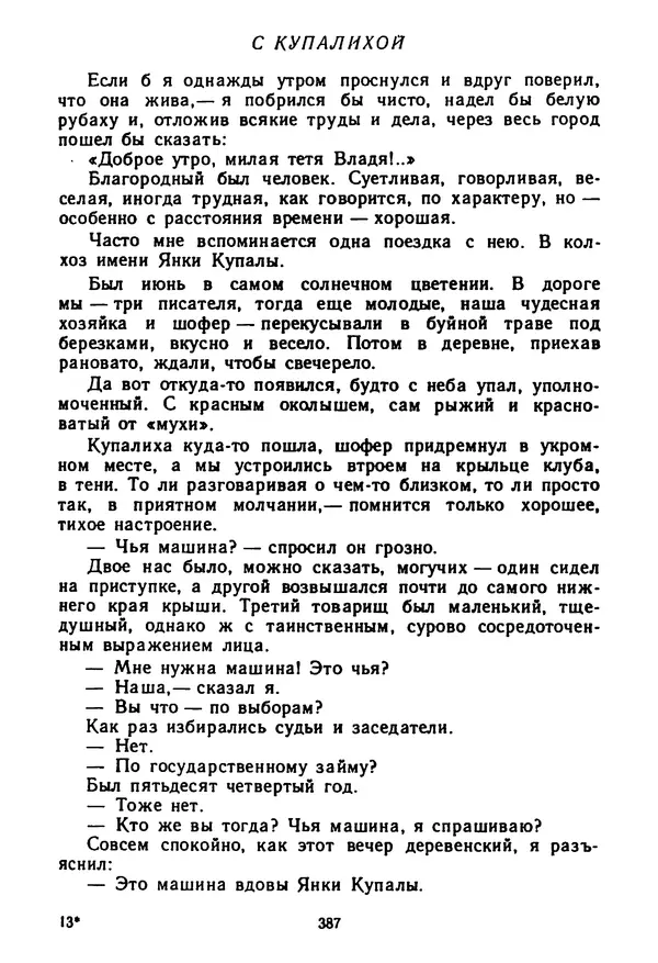 Янка Брыль - От сева до жатвы - Страница № 389
