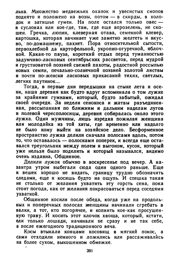 Янка Брыль - От сева до жатвы - Страница № 393