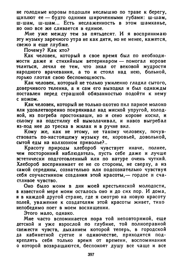 Янка Брыль - От сева до жатвы - Страница № 399