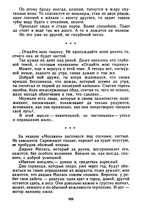 Янка Брыль - От сева до жатвы - Страница № 411