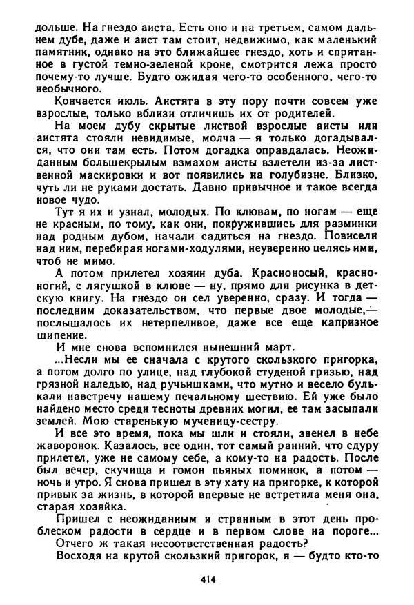 Янка Брыль - От сева до жатвы - Страница № 416