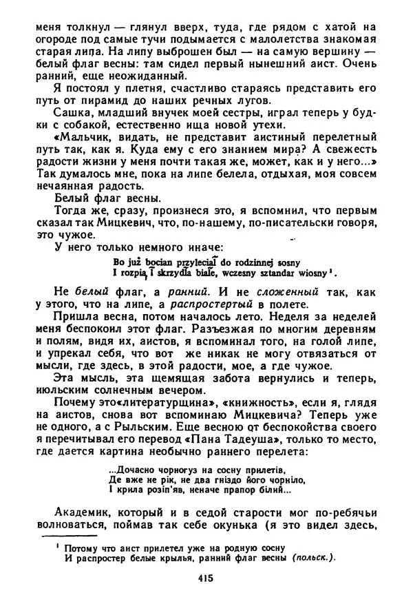 Янка Брыль - От сева до жатвы - Страница № 417