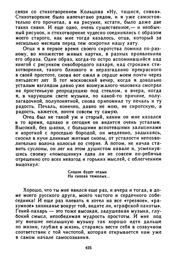 Янка Брыль - От сева до жатвы - Страница № 427