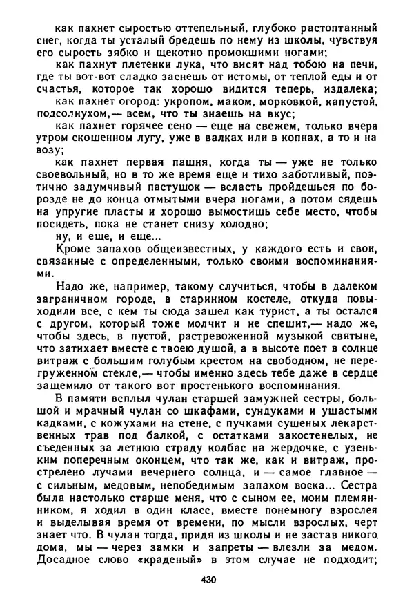 Янка Брыль - От сева до жатвы - Страница № 432