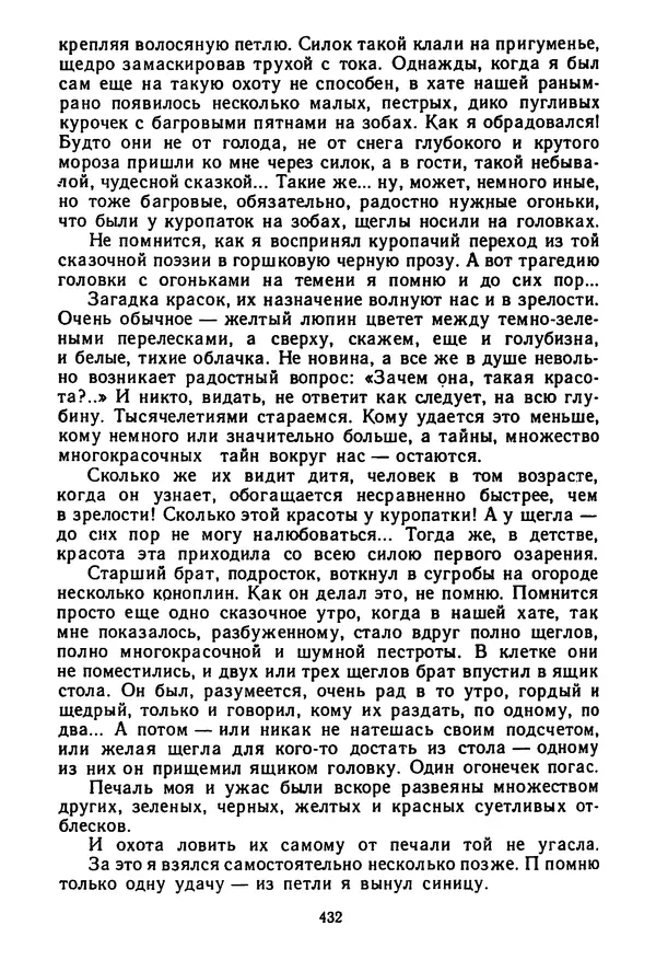 Янка Брыль - От сева до жатвы - Страница № 434