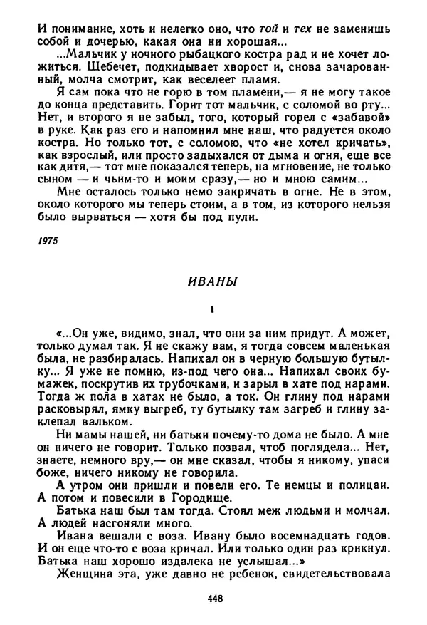 Янка Брыль - От сева до жатвы - Страница № 450