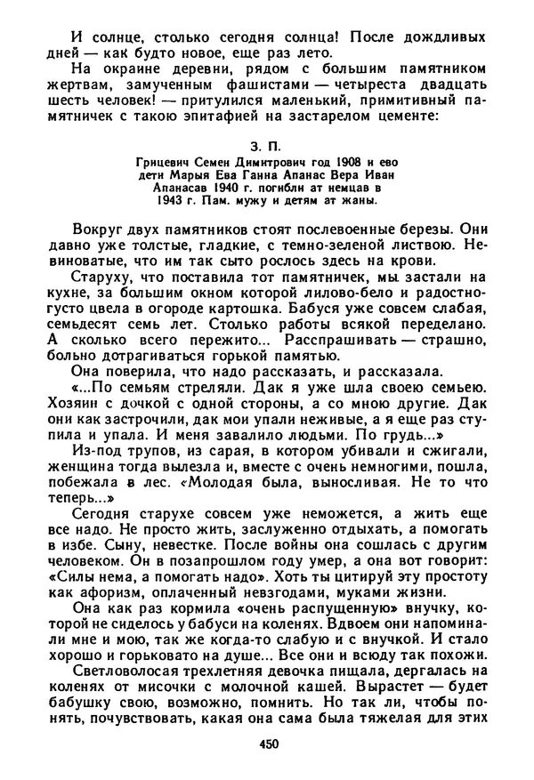 Янка Брыль - От сева до жатвы - Страница № 452