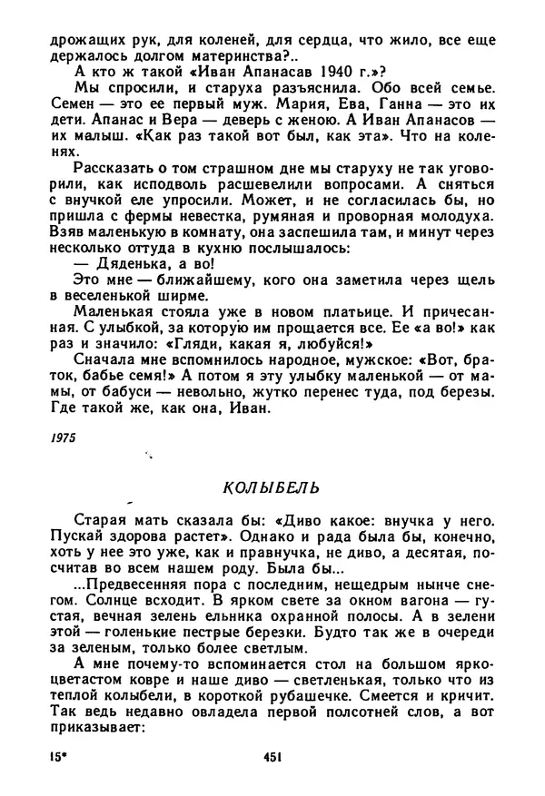 Янка Брыль - От сева до жатвы - Страница № 453