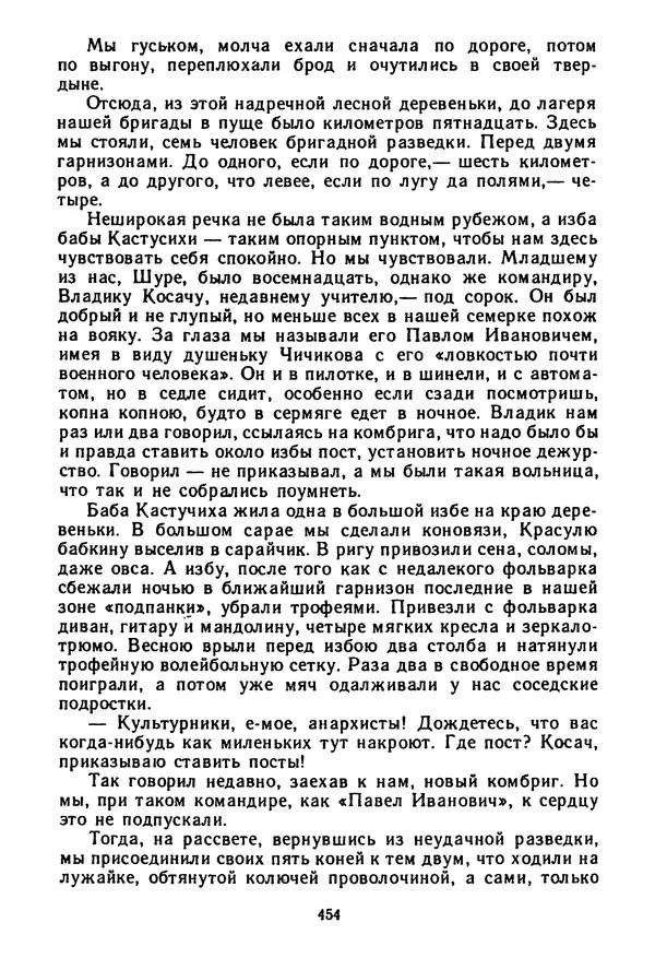 Янка Брыль - От сева до жатвы - Страница № 456