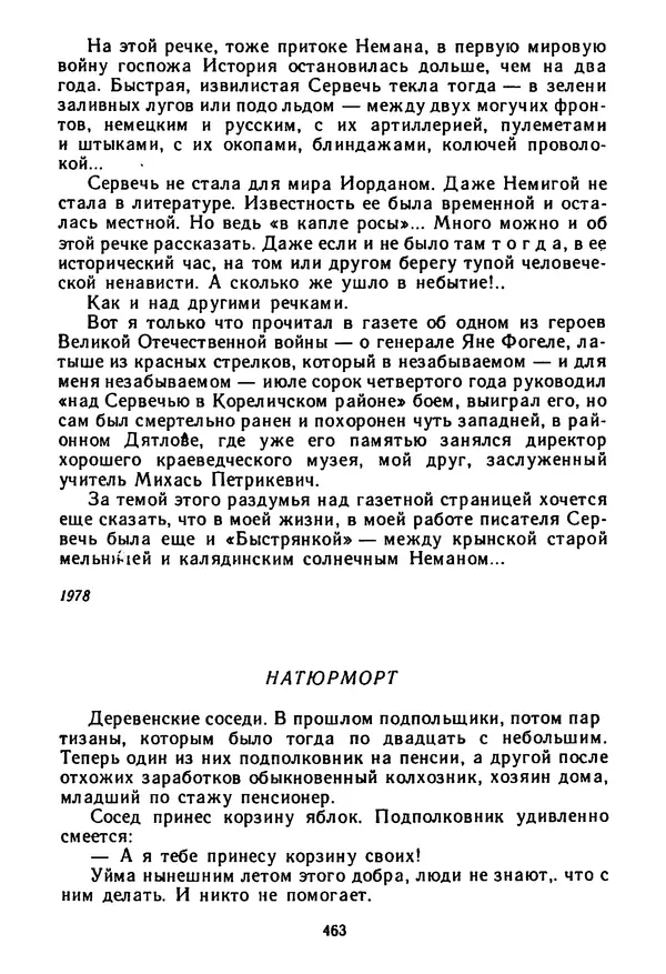 Янка Брыль - От сева до жатвы - Страница № 465