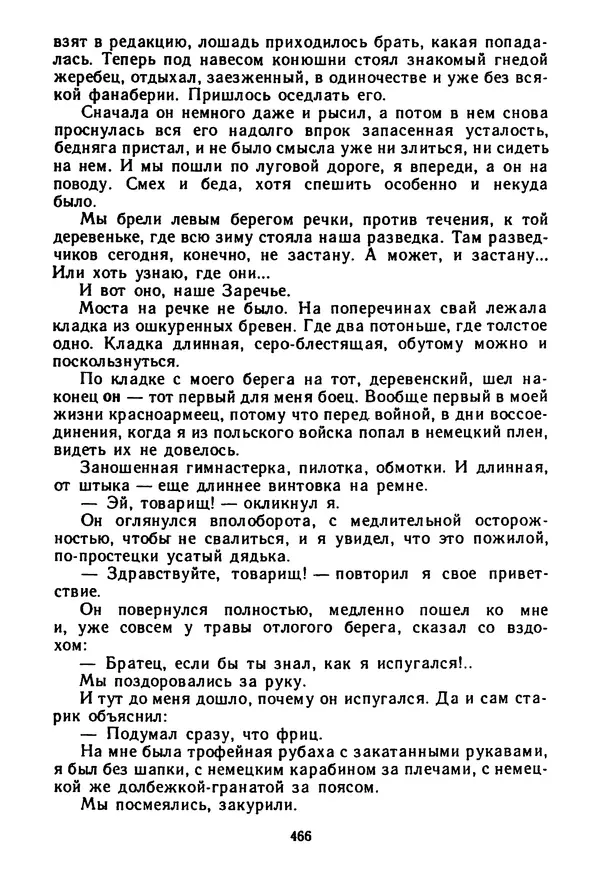 Янка Брыль - От сева до жатвы - Страница № 468