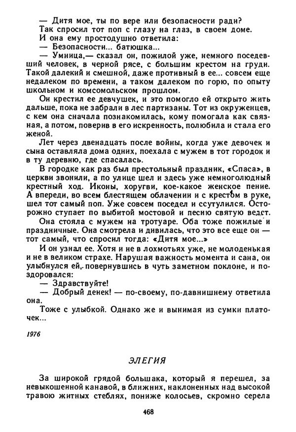 Янка Брыль - От сева до жатвы - Страница № 470