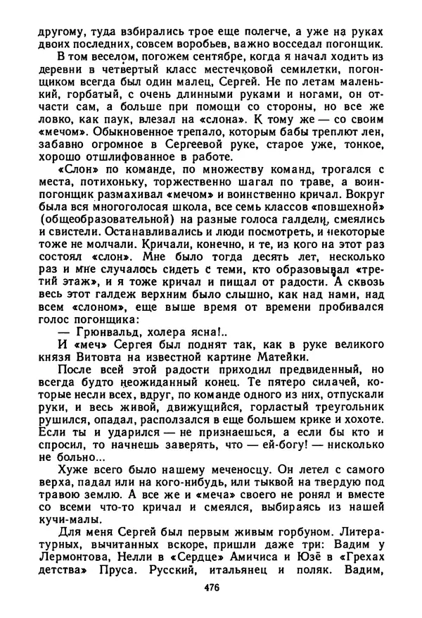 Янка Брыль - От сева до жатвы - Страница № 478