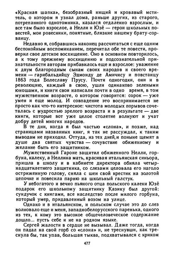 Янка Брыль - От сева до жатвы - Страница № 479