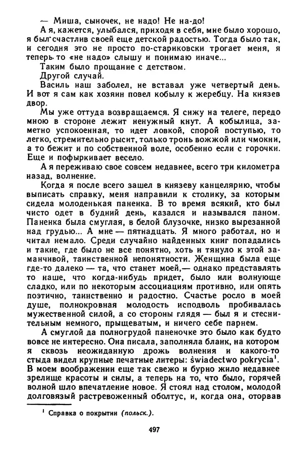 Янка Брыль - От сева до жатвы - Страница № 499