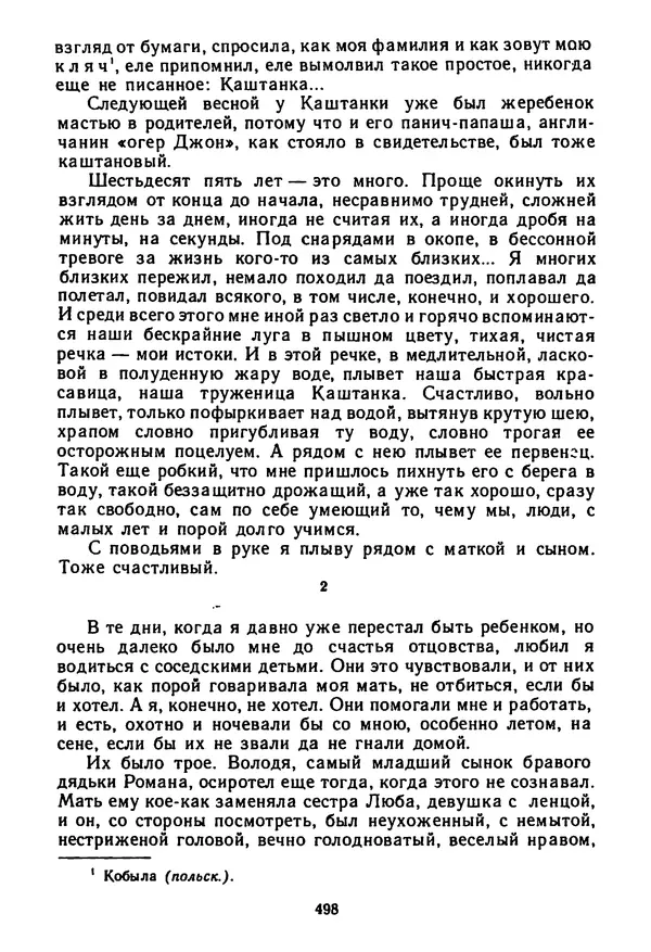 Янка Брыль - От сева до жатвы - Страница № 500