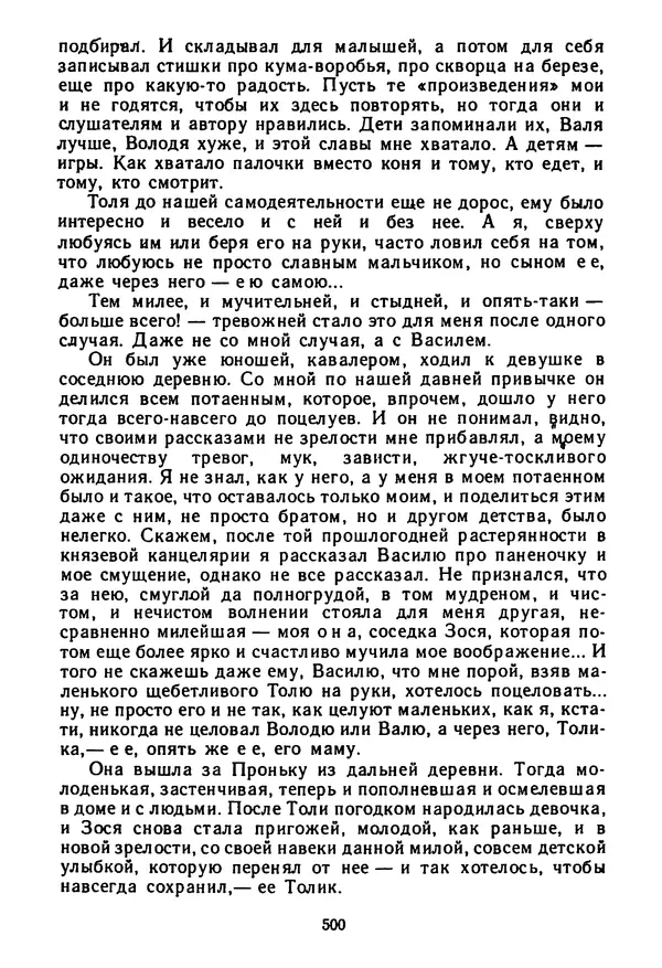 Янка Брыль - От сева до жатвы - Страница № 502