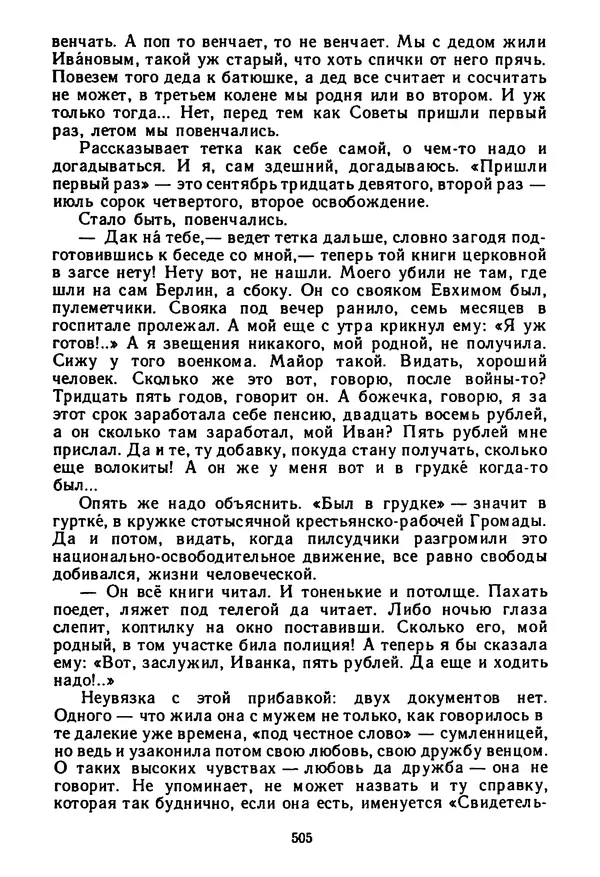 Янка Брыль - От сева до жатвы - Страница № 507