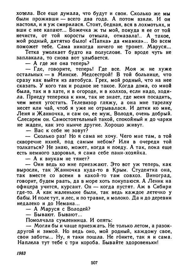 Янка Брыль - От сева до жатвы - Страница № 509