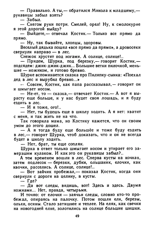 Янка Брыль - От сева до жатвы - Страница № 51