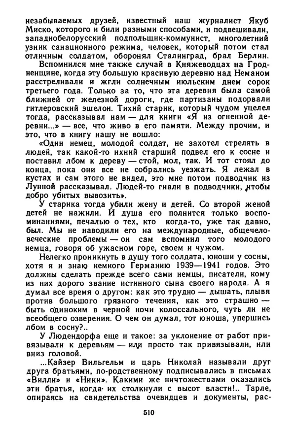 Янка Брыль - От сева до жатвы - Страница № 512