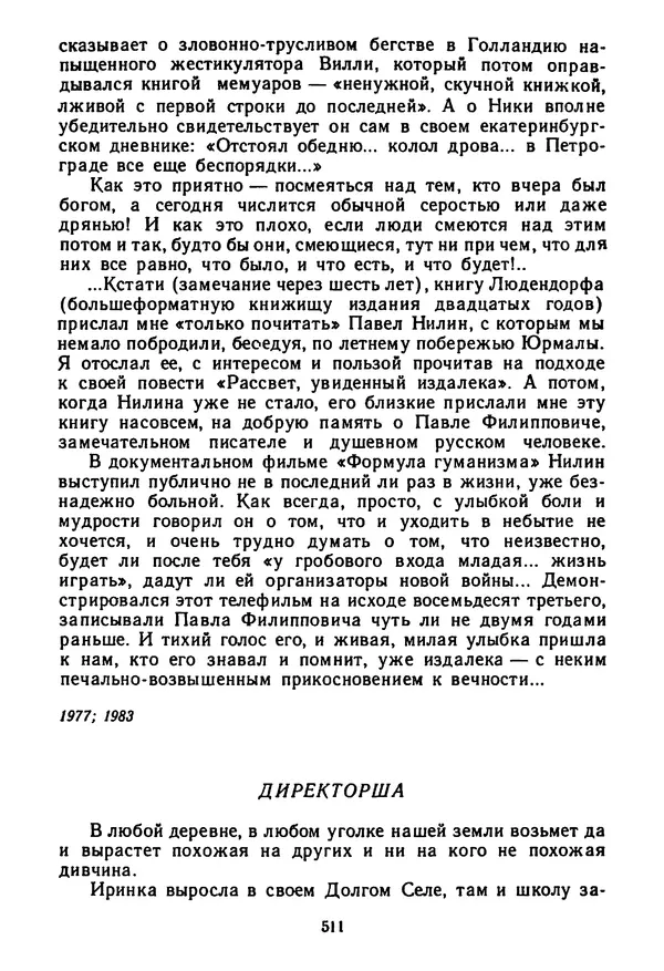 Янка Брыль - От сева до жатвы - Страница № 513