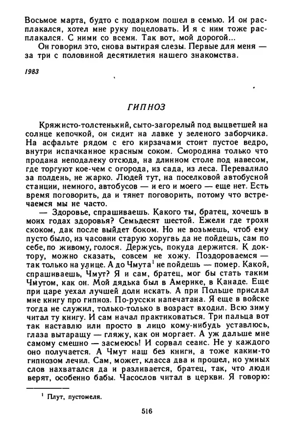 Янка Брыль - От сева до жатвы - Страница № 518