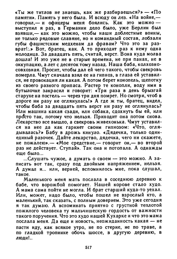 Янка Брыль - От сева до жатвы - Страница № 519