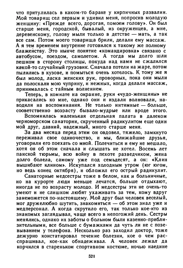 Янка Брыль - От сева до жатвы - Страница № 523
