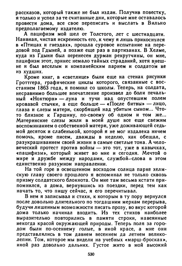 Янка Брыль - От сева до жатвы - Страница № 532