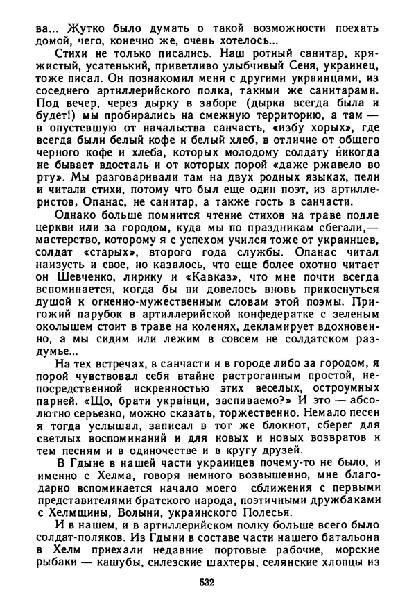 Янка Брыль - От сева до жатвы - Страница № 534