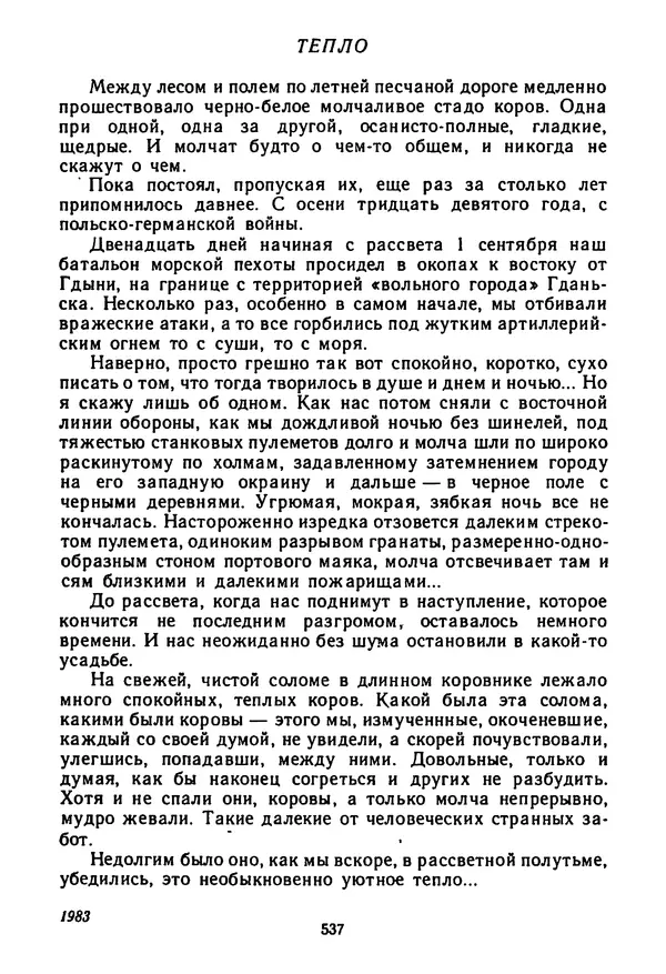 Янка Брыль - От сева до жатвы - Страница № 539