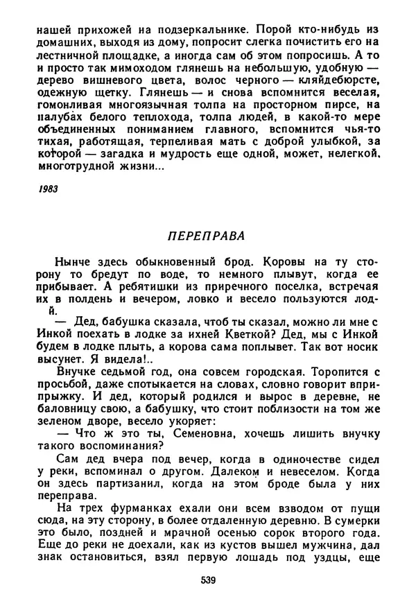 Янка Брыль - От сева до жатвы - Страница № 541