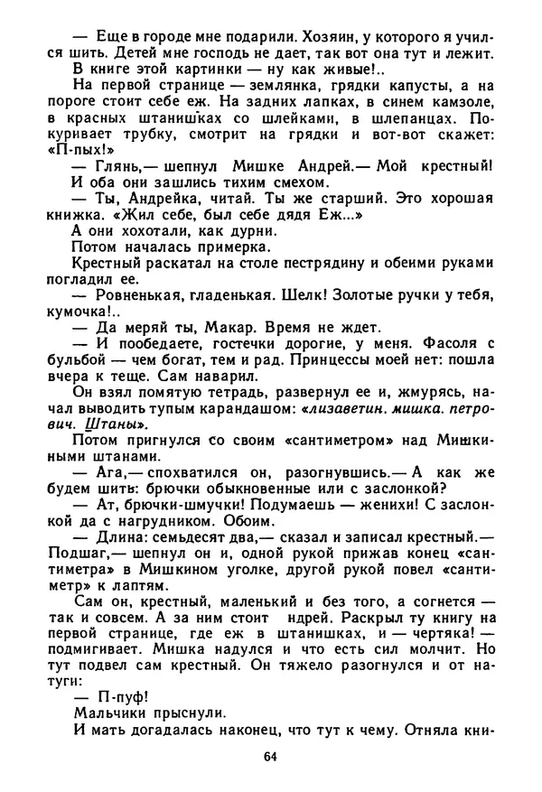 Янка Брыль - От сева до жатвы - Страница № 66