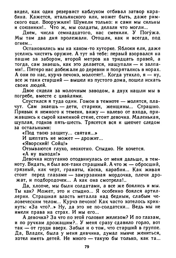 Янка Брыль - От сева до жатвы - Страница № 81