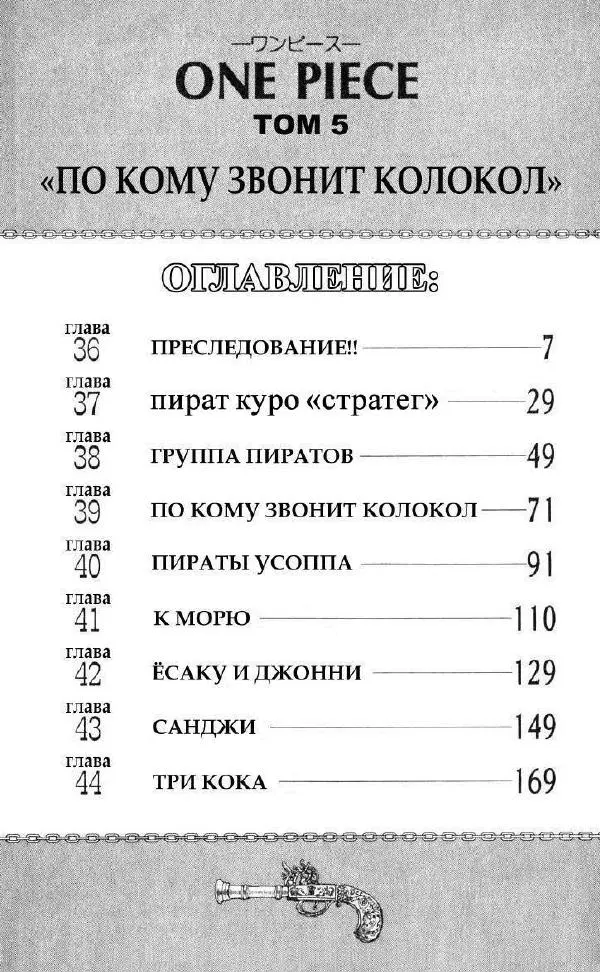 Эйтиро Ода - One piece, том 05 - Страница № 4
