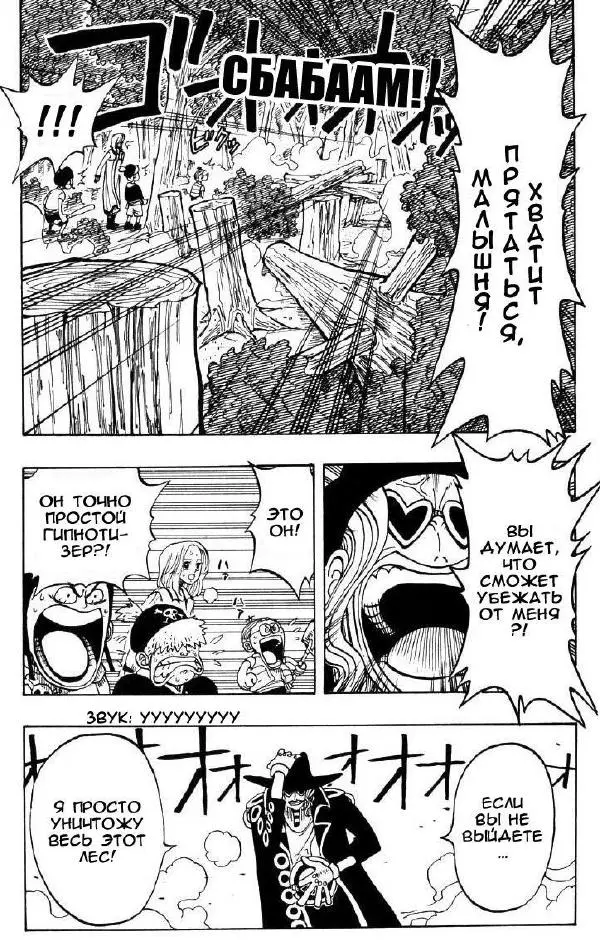 Эйтиро Ода - One piece, том 05 - Страница № 8