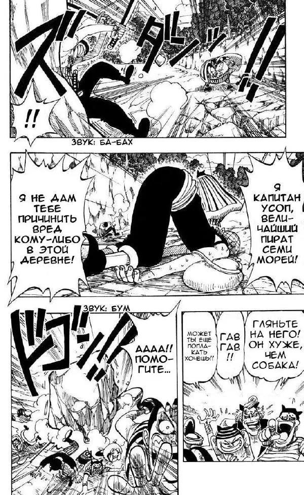 Эйтиро Ода - One piece, том 05 - Страница № 14