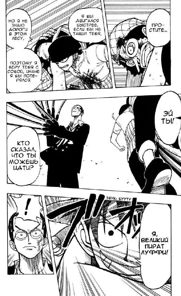 Эйтиро Ода - One piece, том 05 - Страница № 18