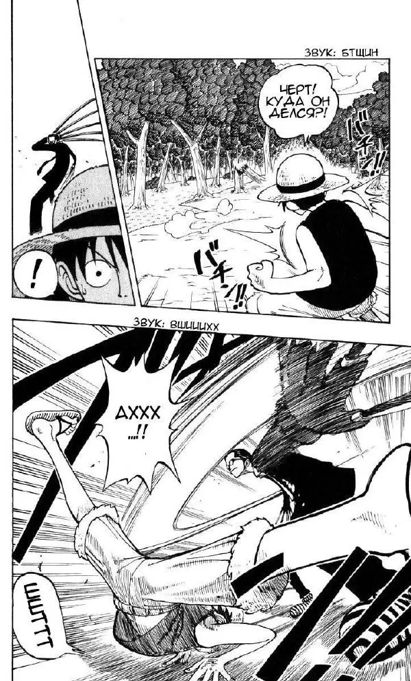Эйтиро Ода - One piece, том 05 - Страница № 20
