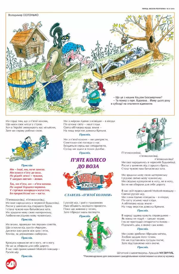 Юрій Іщенко - Перець 2018_09 - Страница № 2