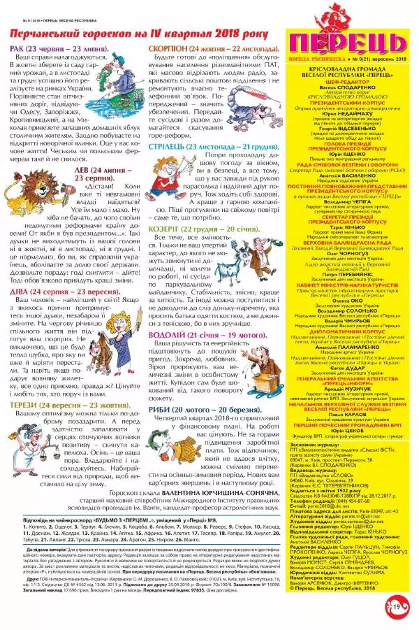 Юрій Іщенко - Перець 2018_09 - Страница № 17