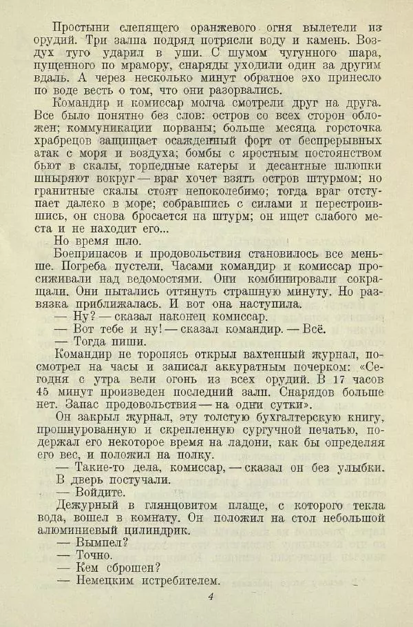 Валентин Катаев - Флаг - Страница № 6