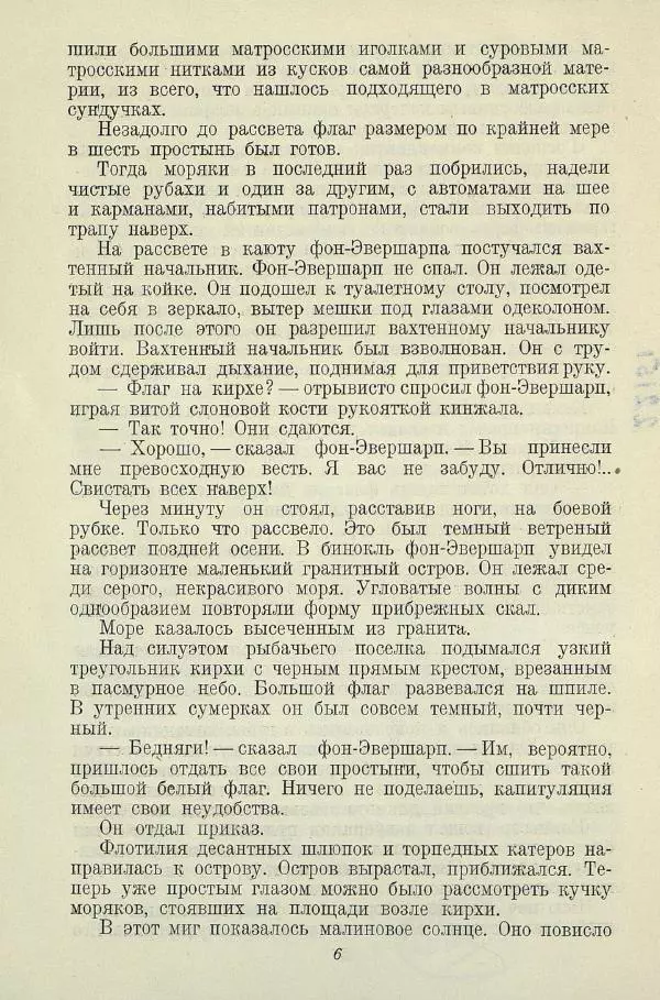Валентин Катаев - Флаг - Страница № 8